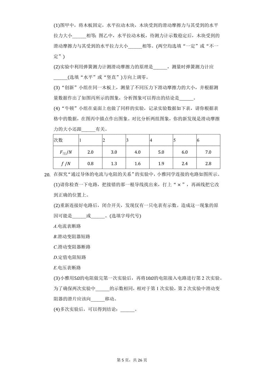 2020年江西省赣州市章贡区中考物理模拟试卷（5月份）（附答案详解）_第5页