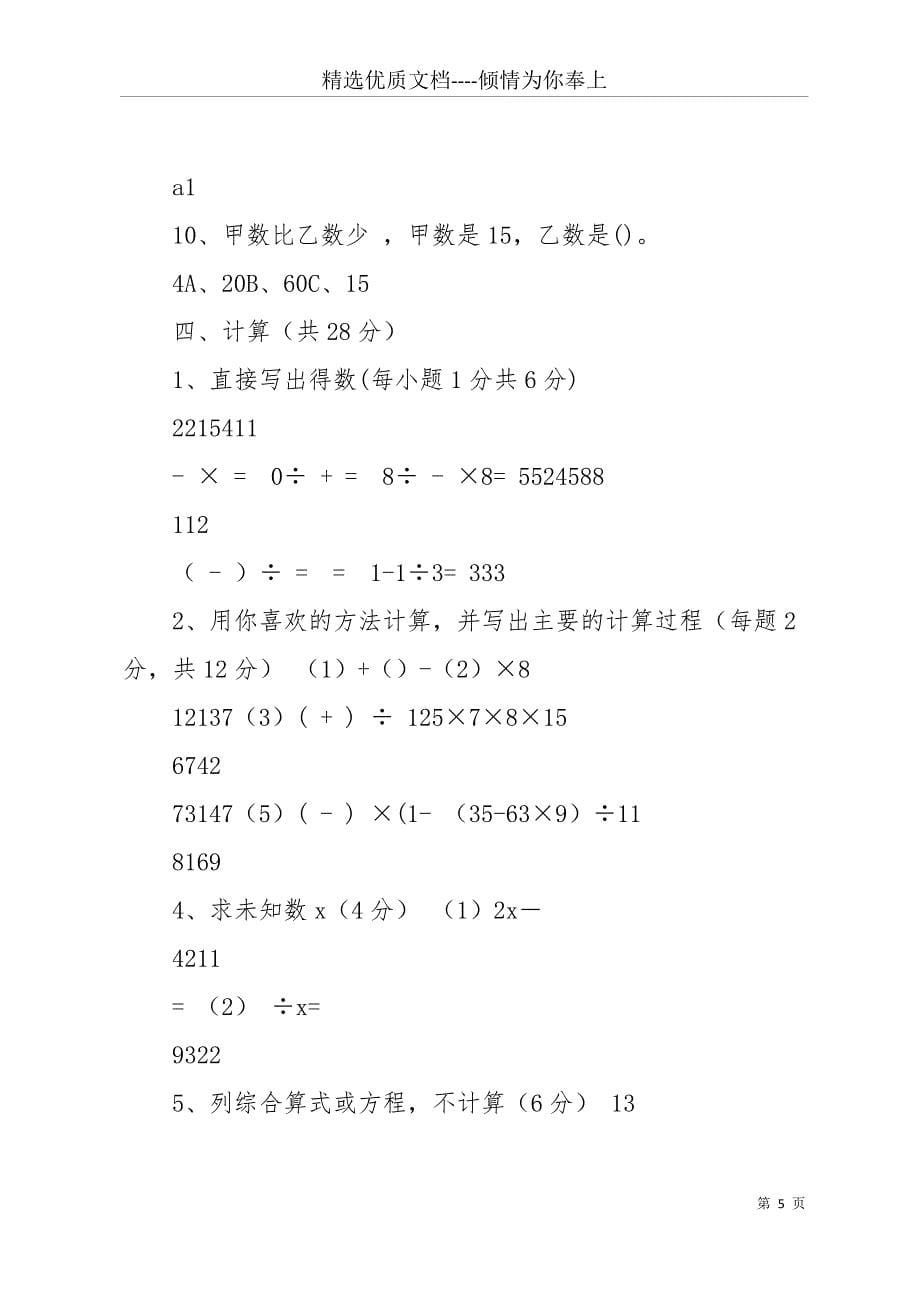 六年级上册期中考试(共17页)_第5页