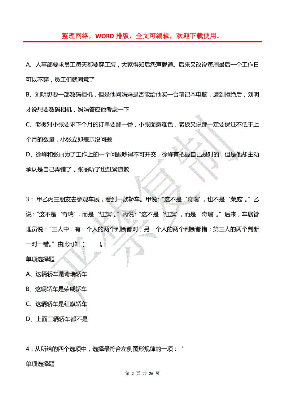 公务员《判断推理》通关试题每日练(2021年03月05日-9936)_第2页