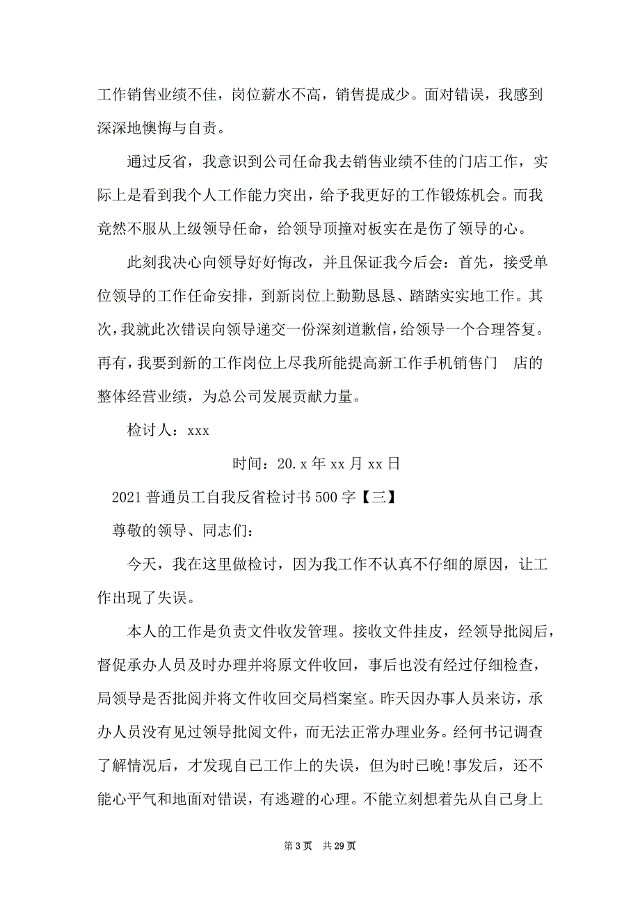 2021普通员工自我反省检讨书500字_第3页