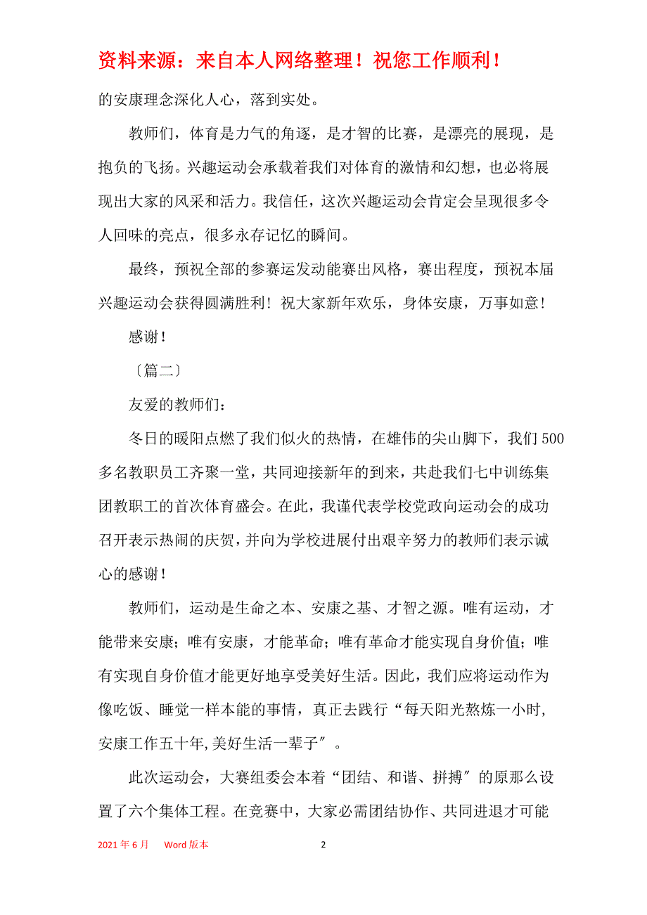 教职工运动会开幕式致辞5则_第2页