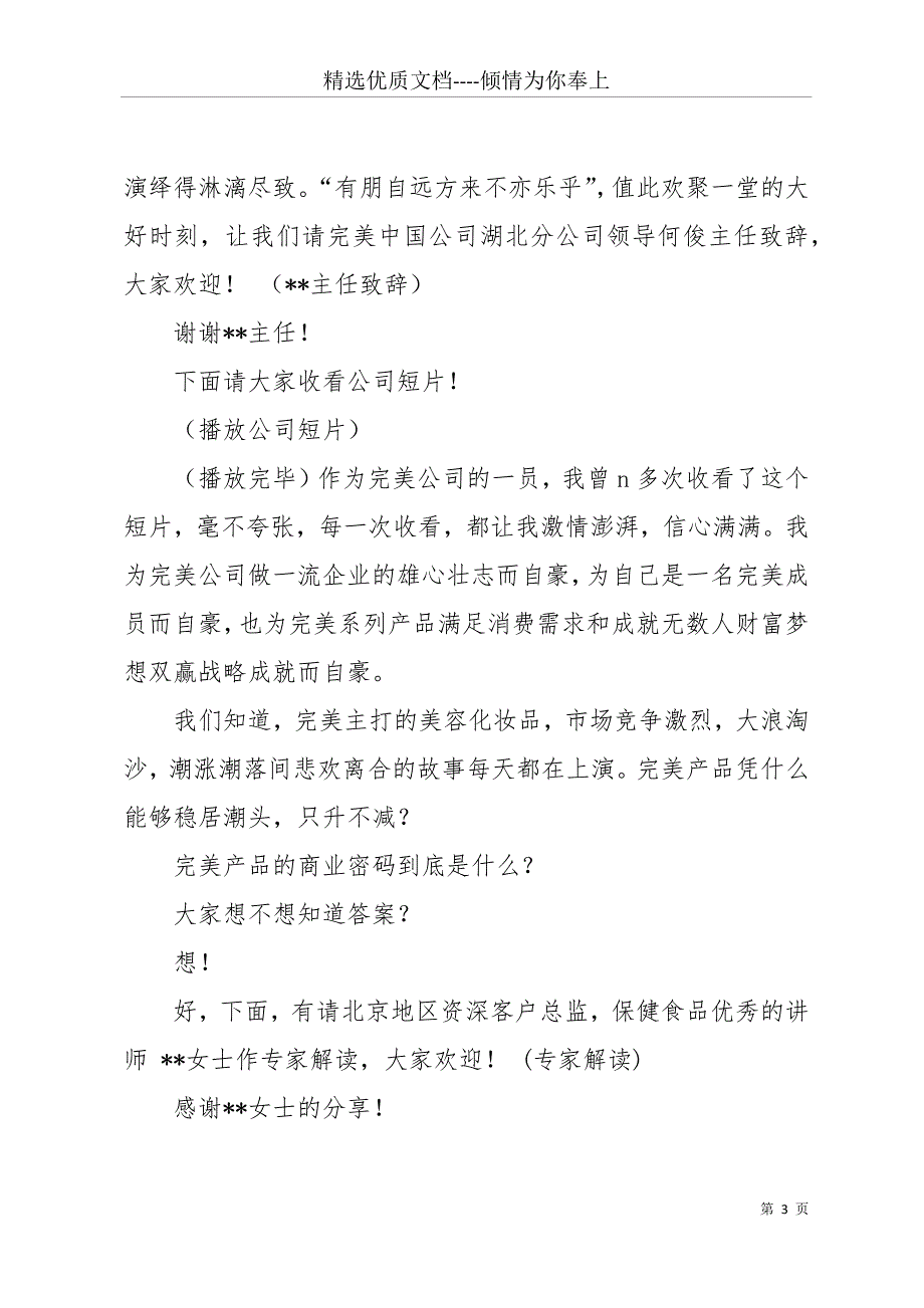 公司20周年庆主持词(共17页)_第3页