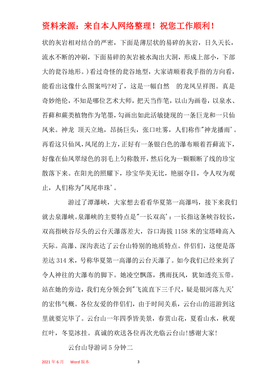 有关介绍河南省景点导游词经典范文5篇_第3页