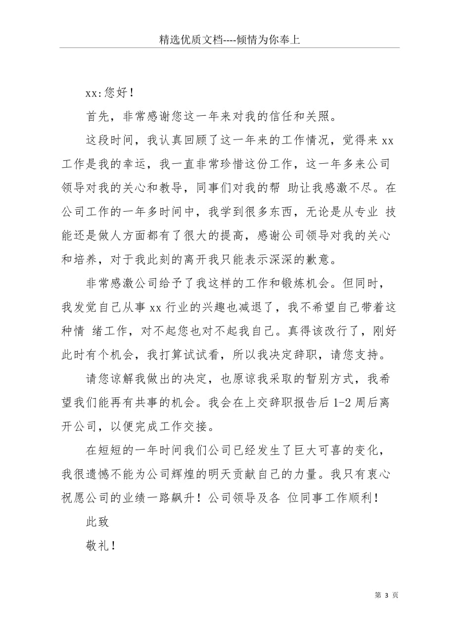 公司员工辞职报告(共4页)_第3页