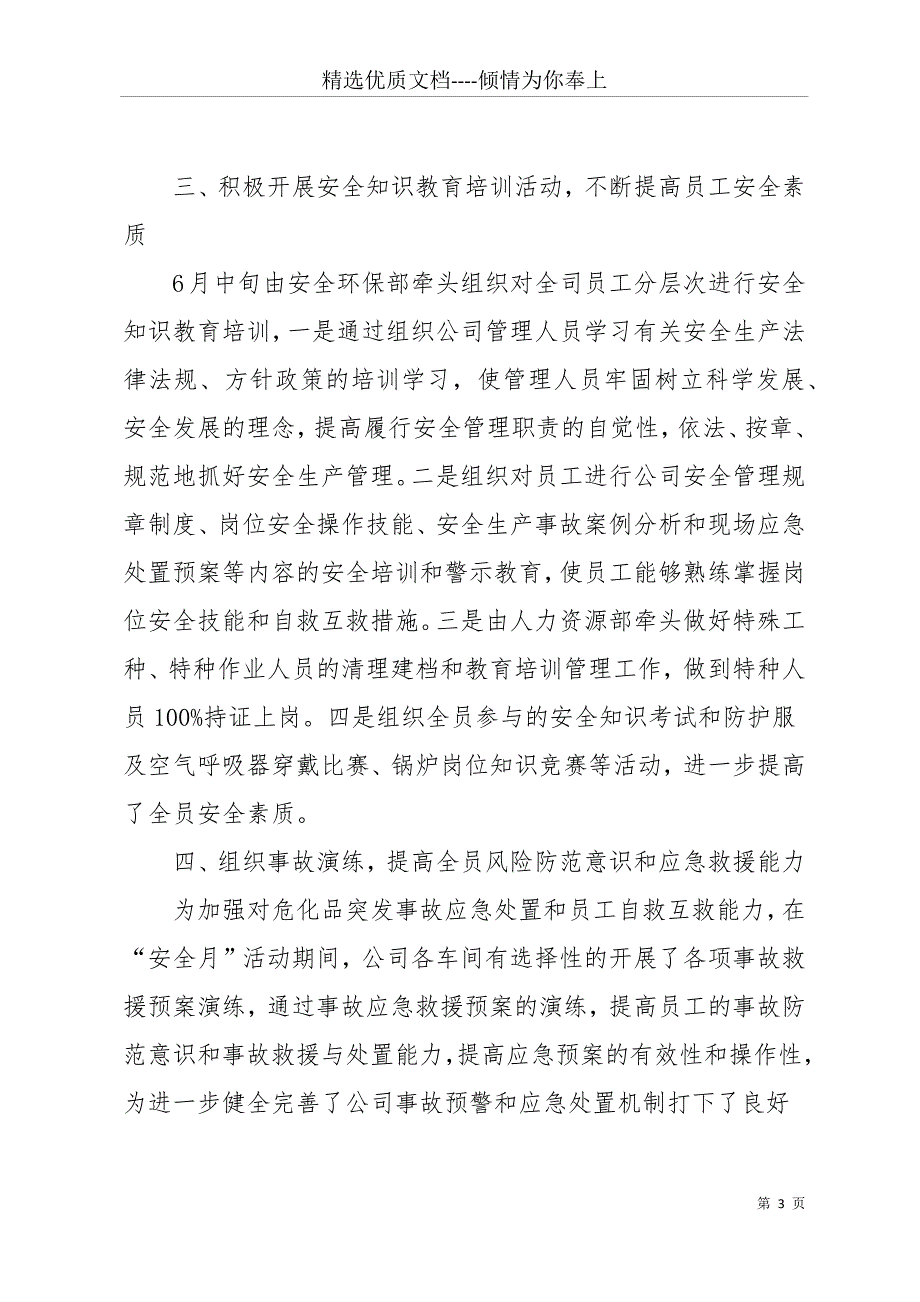 公司20 xx年安全生产月活动总结(共13页)_第3页