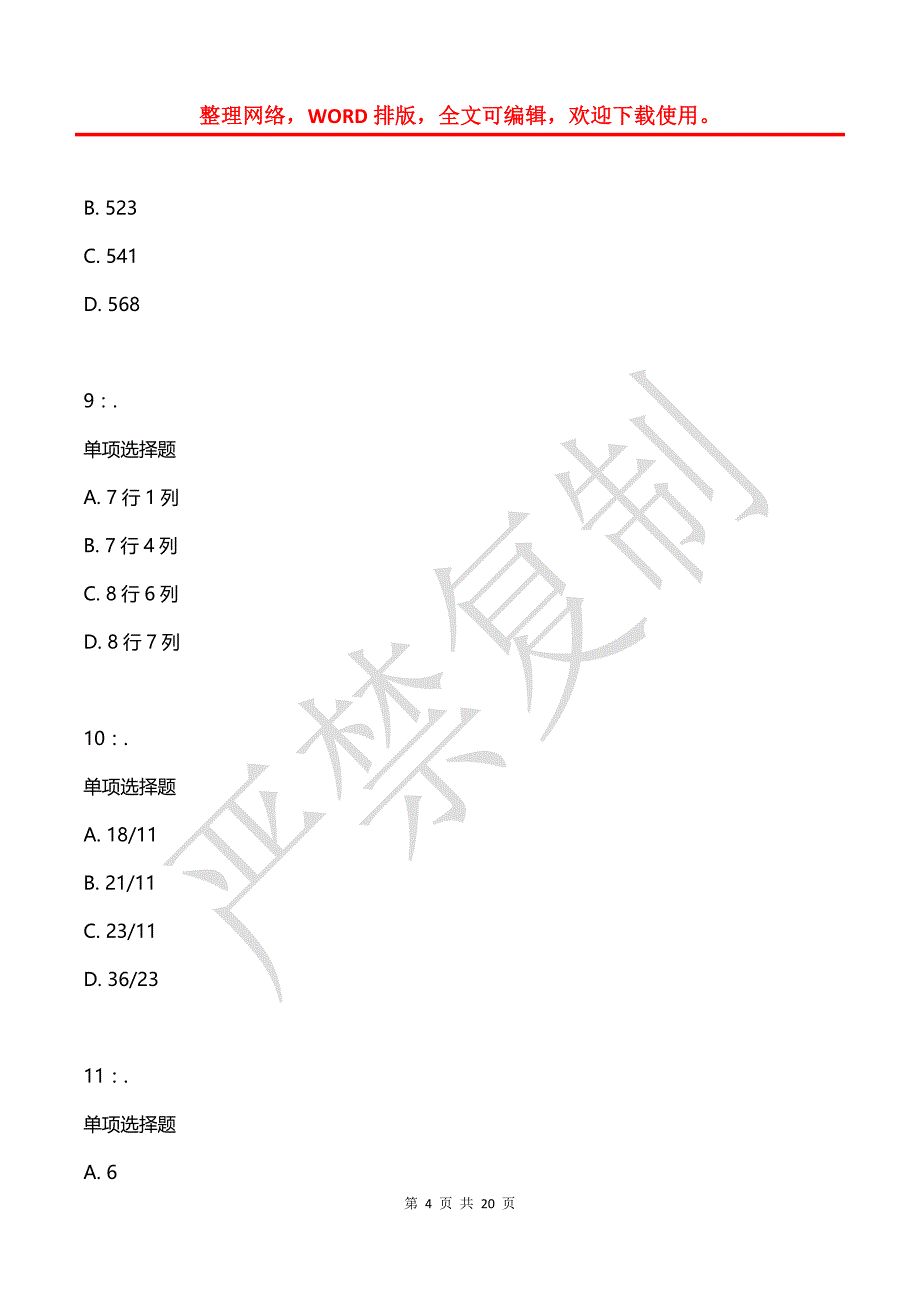 公务员《数量关系》通关试题每日练(2021年08月06日-7409)_第4页