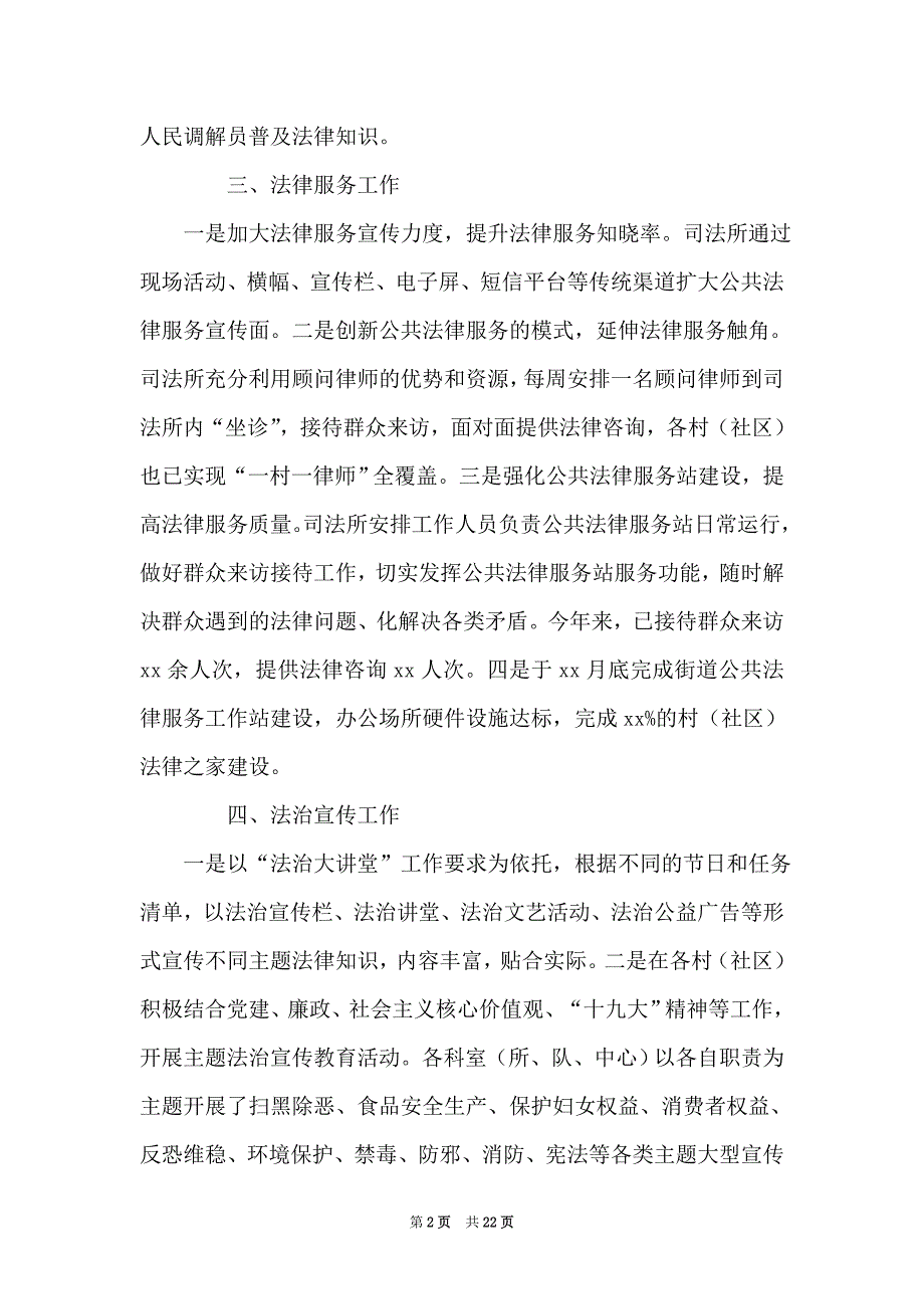 街道司法所2021年司法行政工作总结及来年工作计划（共5则范文）_第2页