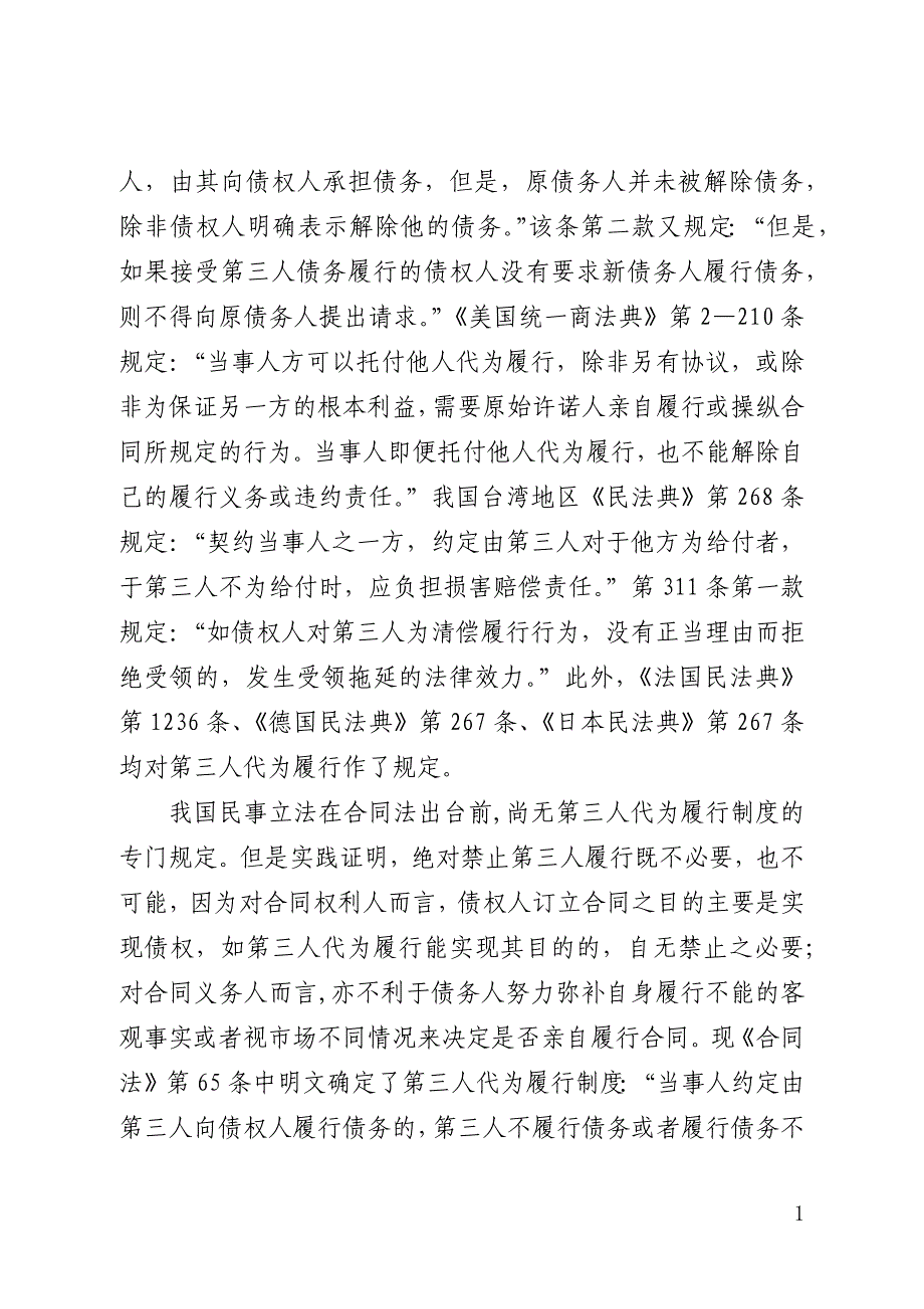 法制办代履行法律调研报告(全文)_第2页