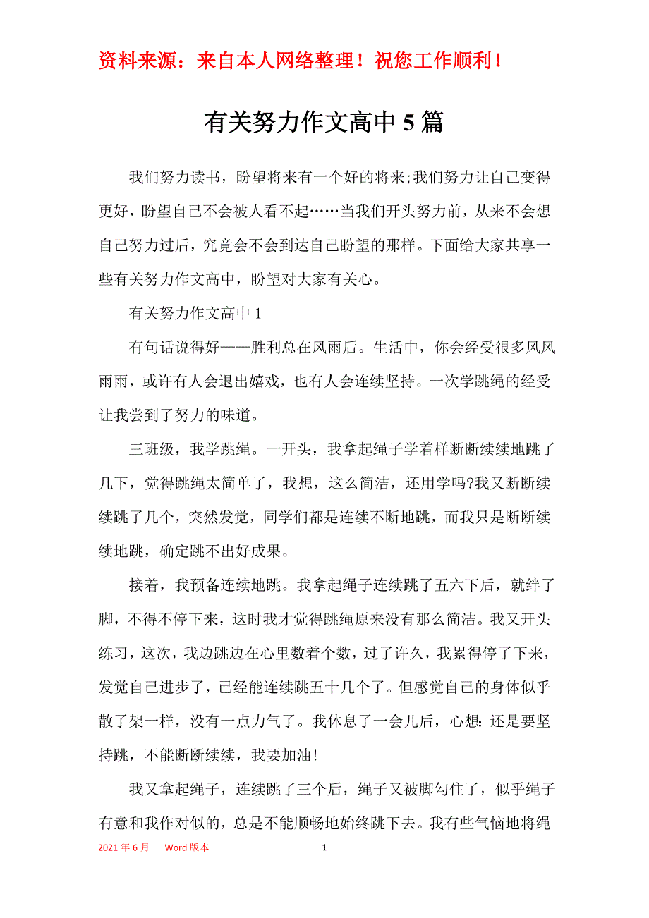 有关努力作文高中5篇_第1页