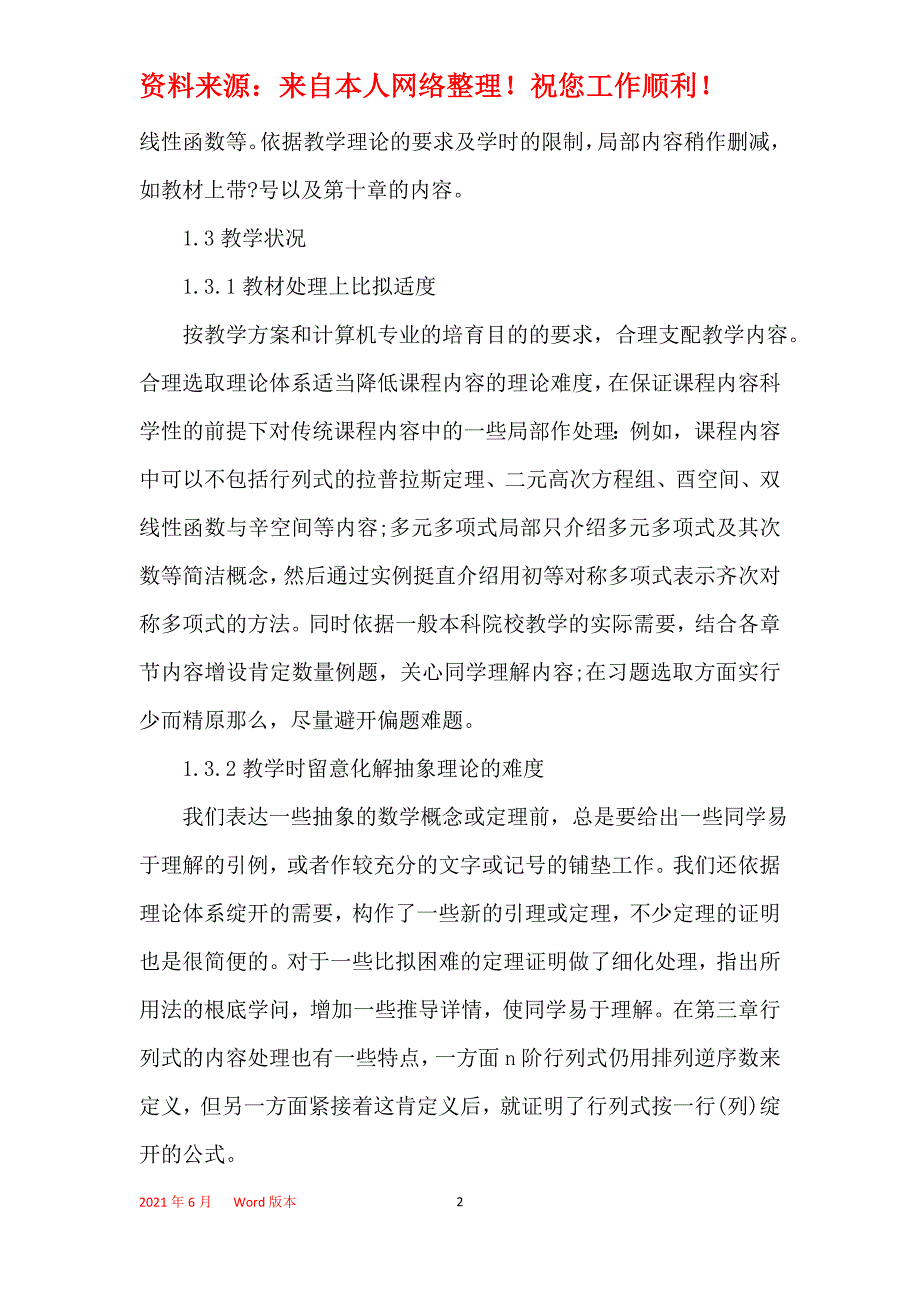 数学一学期教学总结_第2页