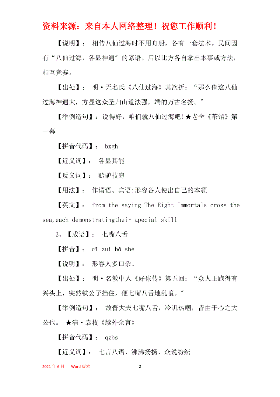 数字成语大全四字成语精选_第2页