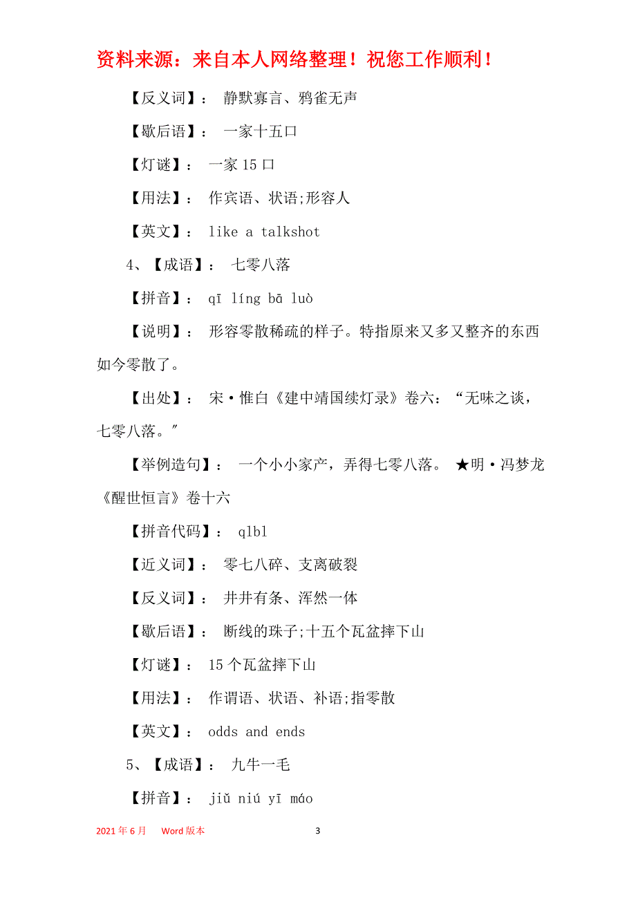 数字成语大全四字成语精选_第3页