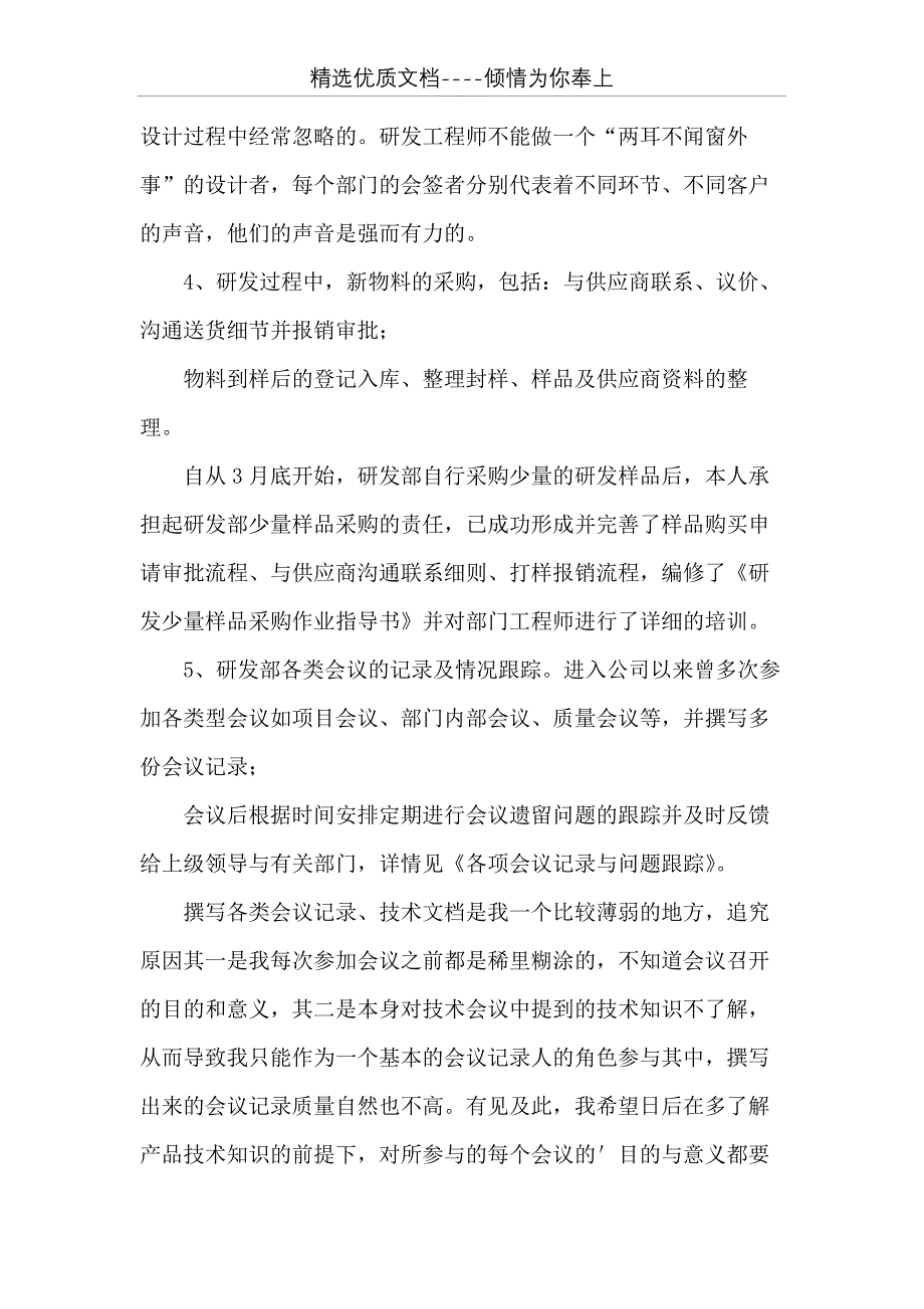 公司前台工作计划八篇(共16页)_第3页