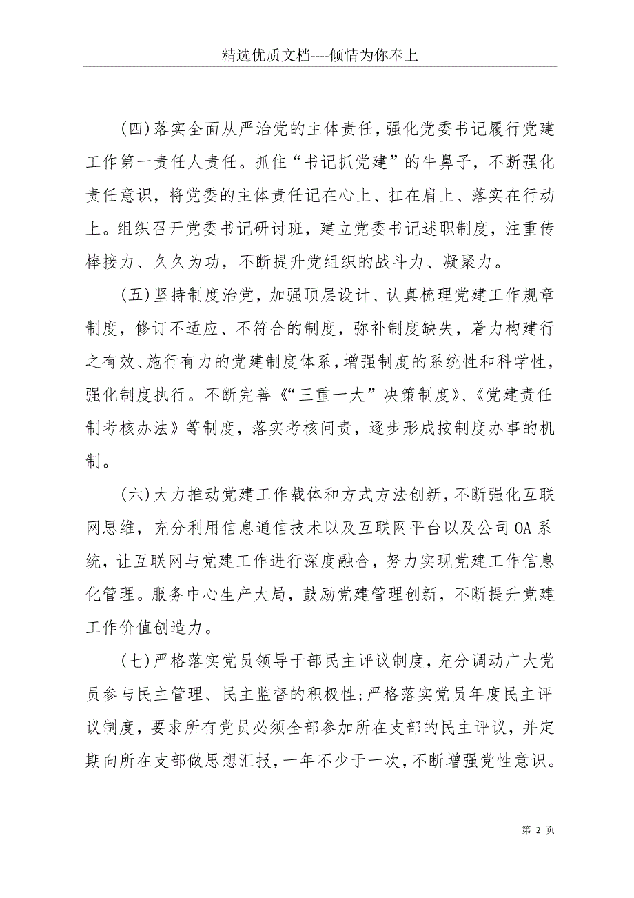 公司20 xx年党支部工作计划(共17页)_第2页