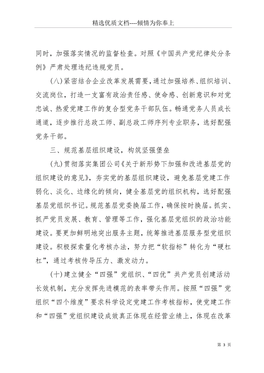 公司20 xx年党支部工作计划(共17页)_第3页