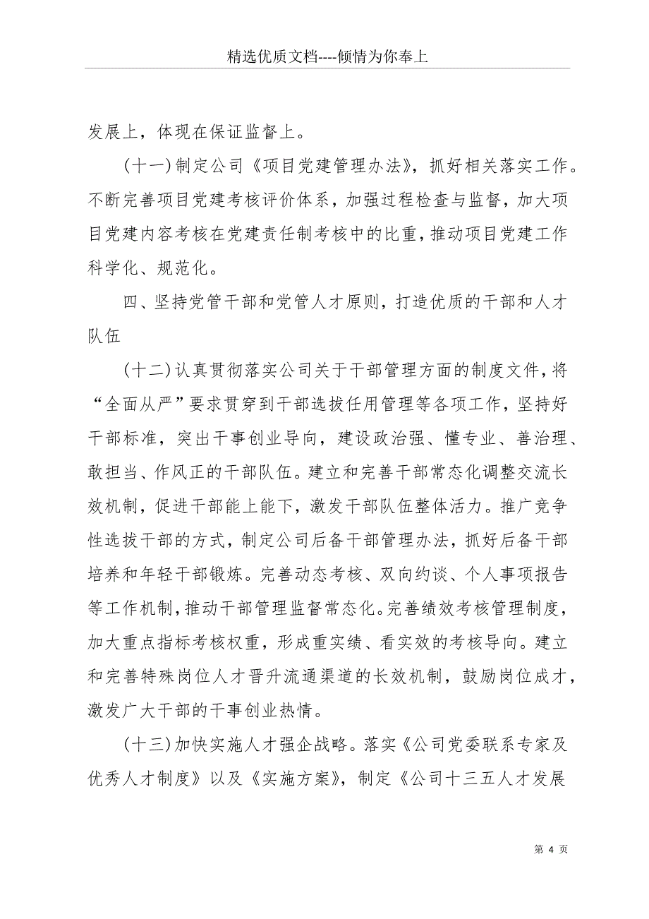 公司20 xx年党支部工作计划(共17页)_第4页