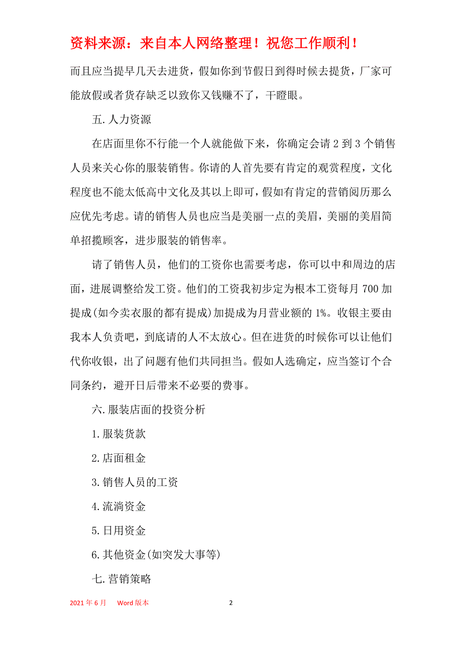 服装活动内容策划方案_第2页