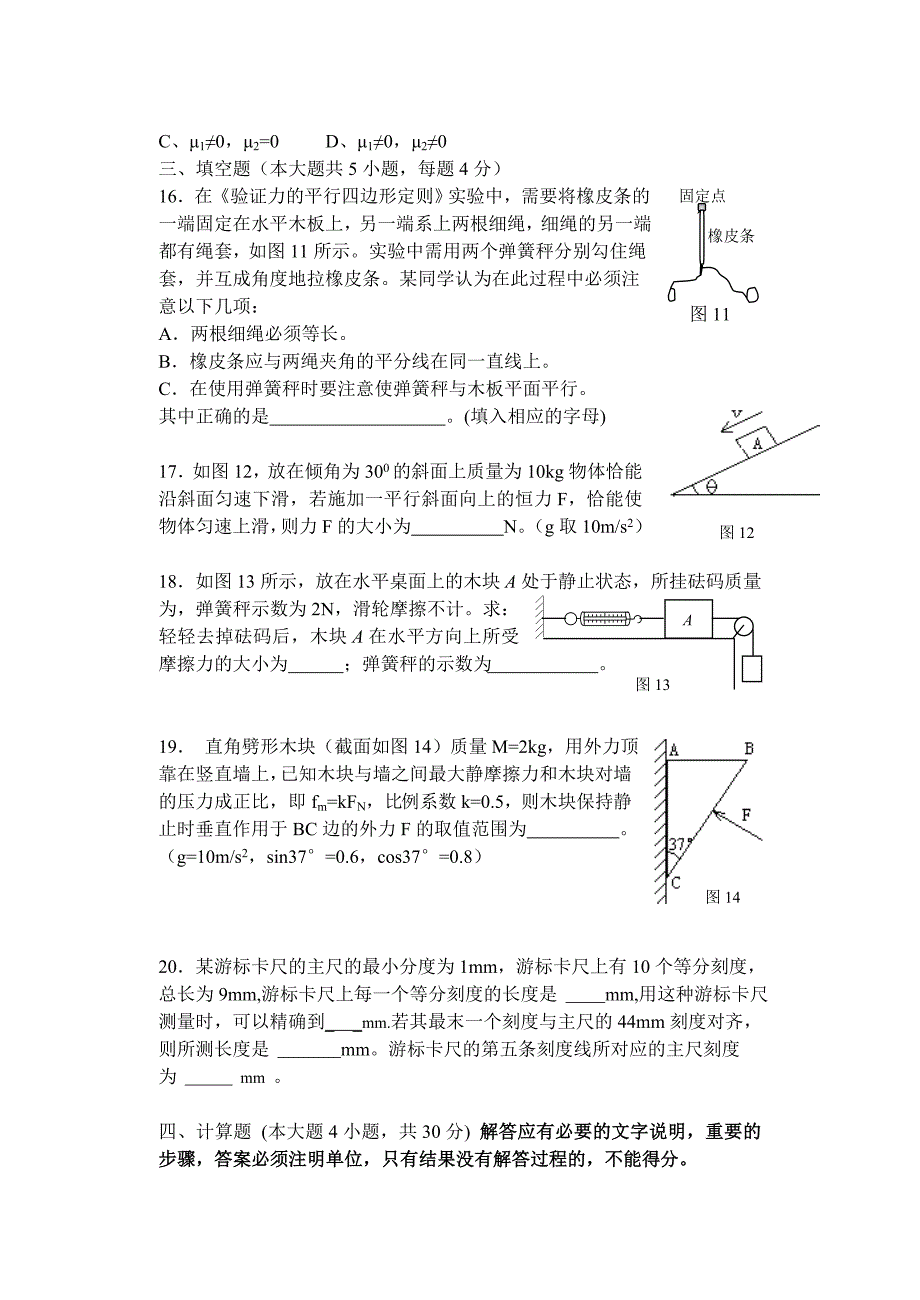 淮口中学2005-2006学年度第一学期高一物理期中测试[精选]_第4页