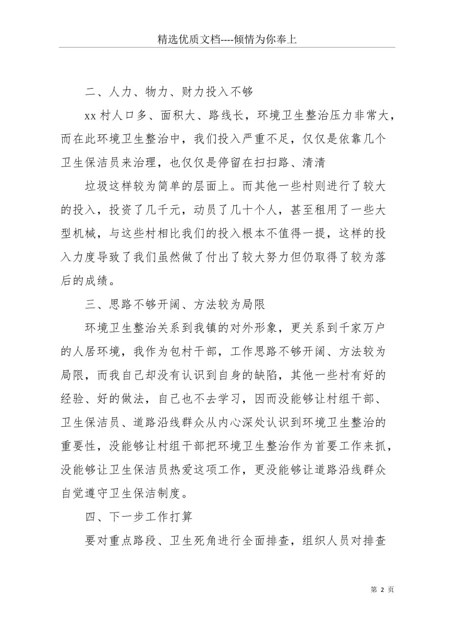 公司员工工作疏忽自我反省检讨书(共10页)_第2页