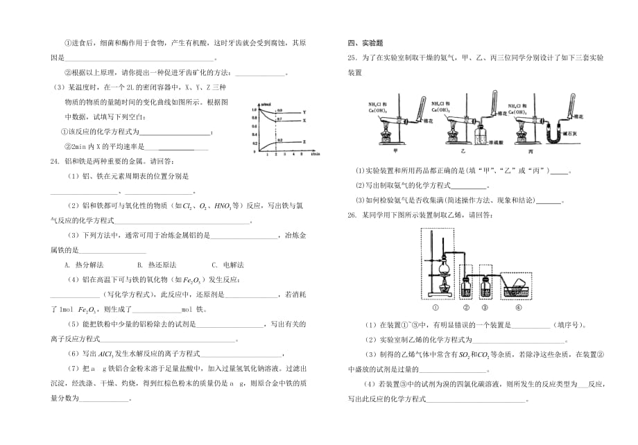 新罗区2006-2007学年第一学期高二化学期末考试卷[精选]_第3页