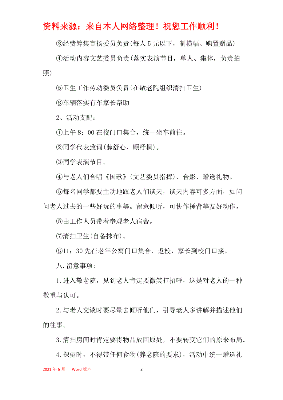 敬老院活动策划实施方案5篇_第2页