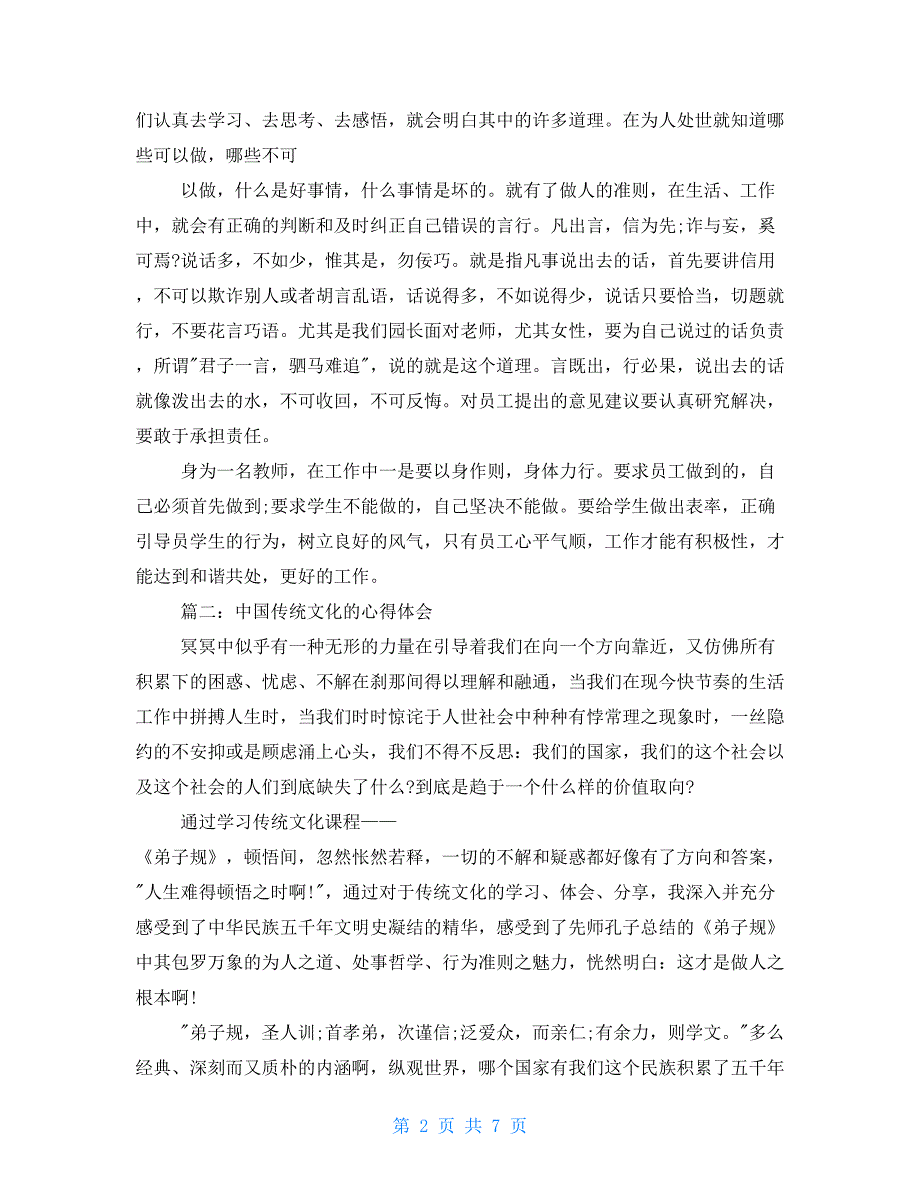 中国传统文化心得体会2021_第2页