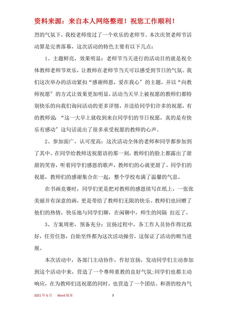 教师节活动总结1000字最新精选2021_第3页