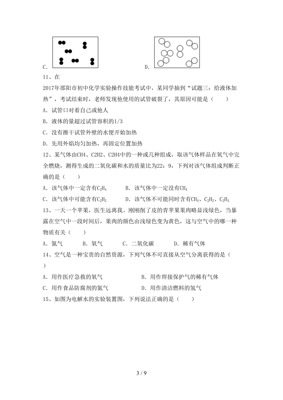 新人教版八年级化学(上册)第二次月考试题（附答案）_第3页