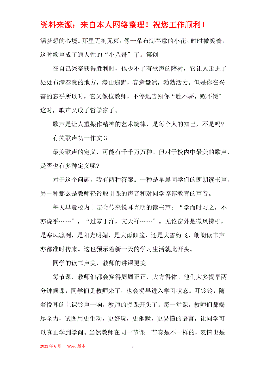 有关歌声初一作文5篇_第3页