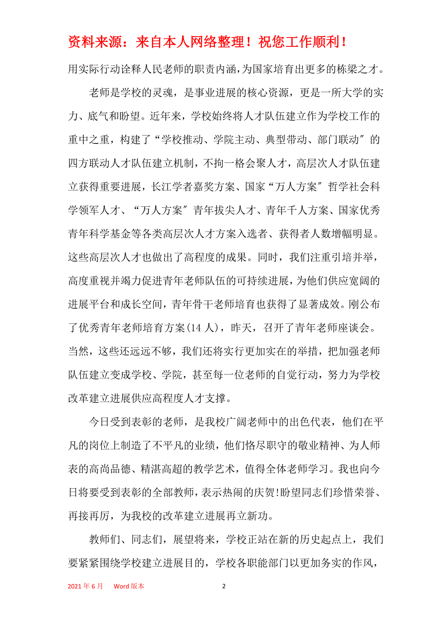 教师节校长致辞精选5篇_第2页