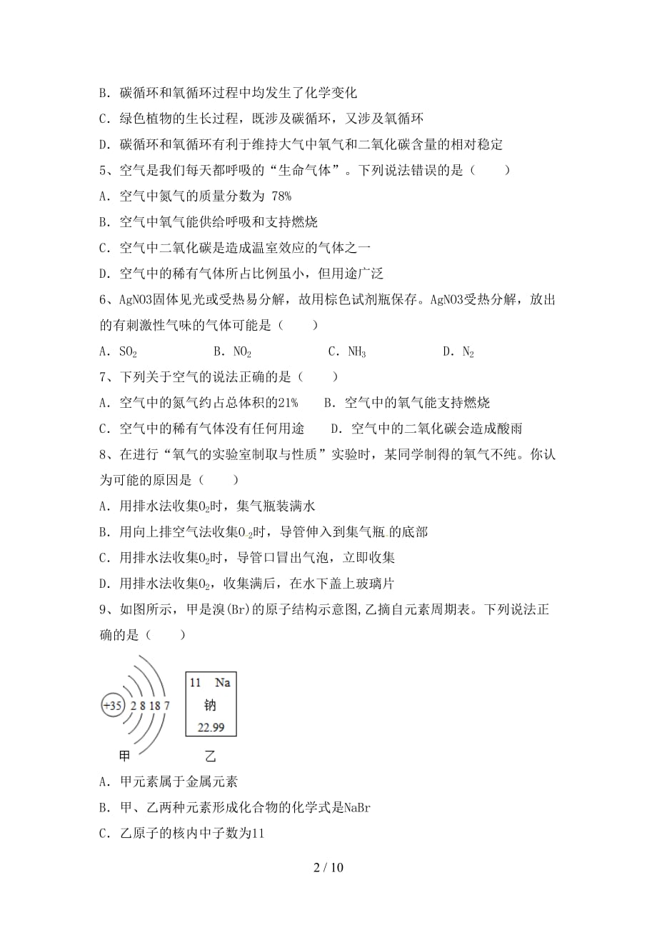 初中九年级化学上册期末试卷（1套）_第2页