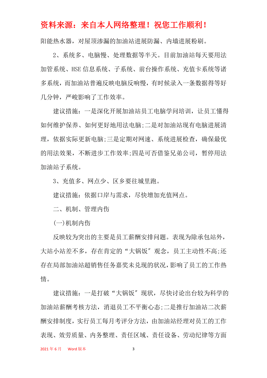 机关单位务虚会发言稿六篇_第3页