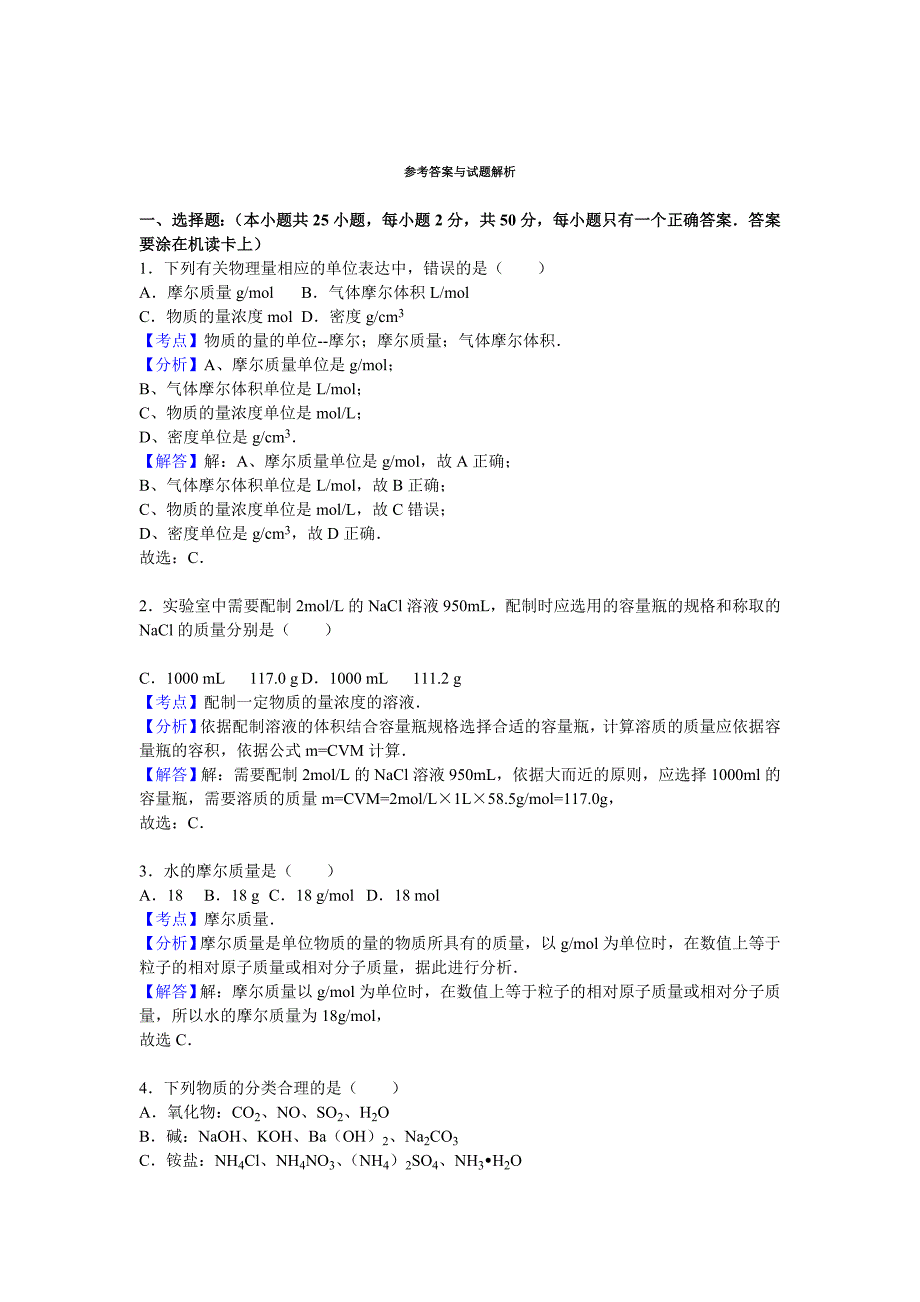 河南省安阳市滑县实验学校高一（上）10月份月考化学试卷及解析[精选]_第4页