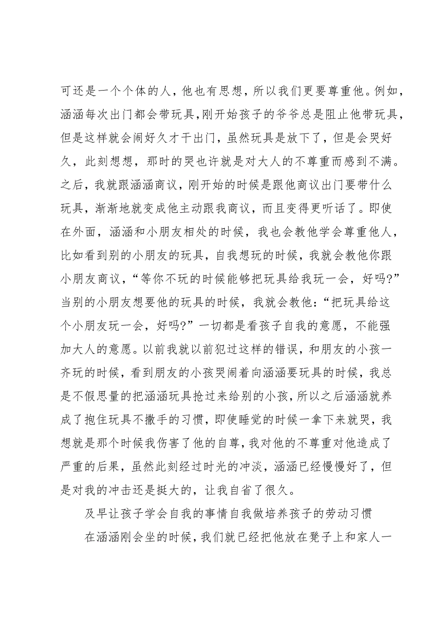 家庭教育公开课第一期观后感个人收获范文_第4页