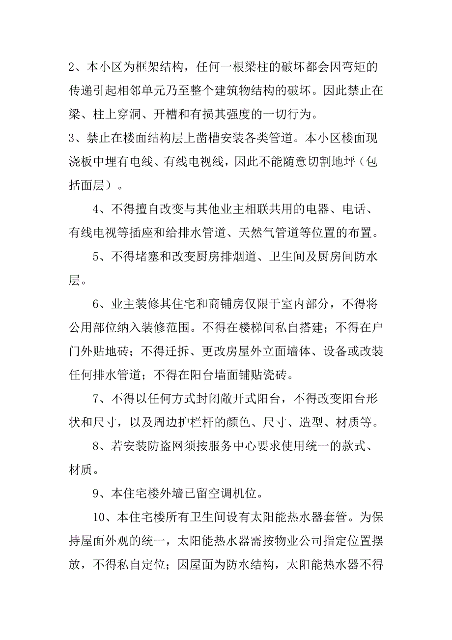 用户装修守则_第3页