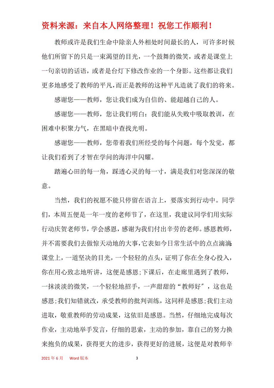 教师节感恩演讲稿700字_第3页