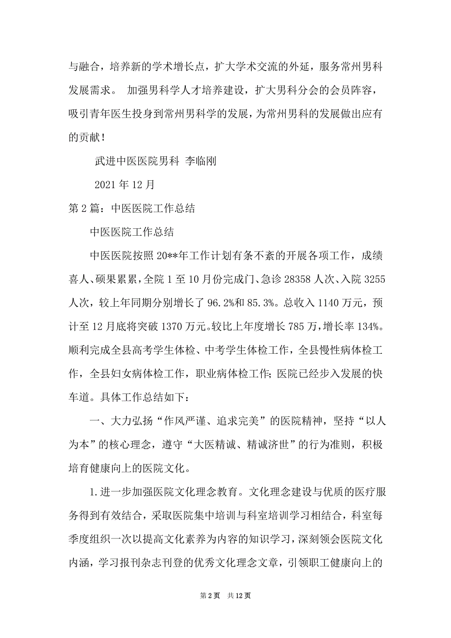中医研究生进医院工作总结_第2页