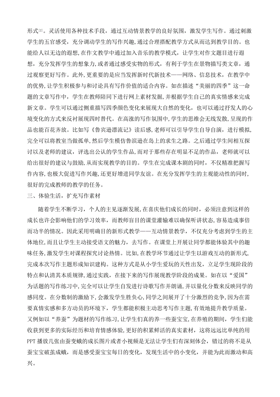 关于小学语文教学中作文互动情景教学策略的分析_第3页