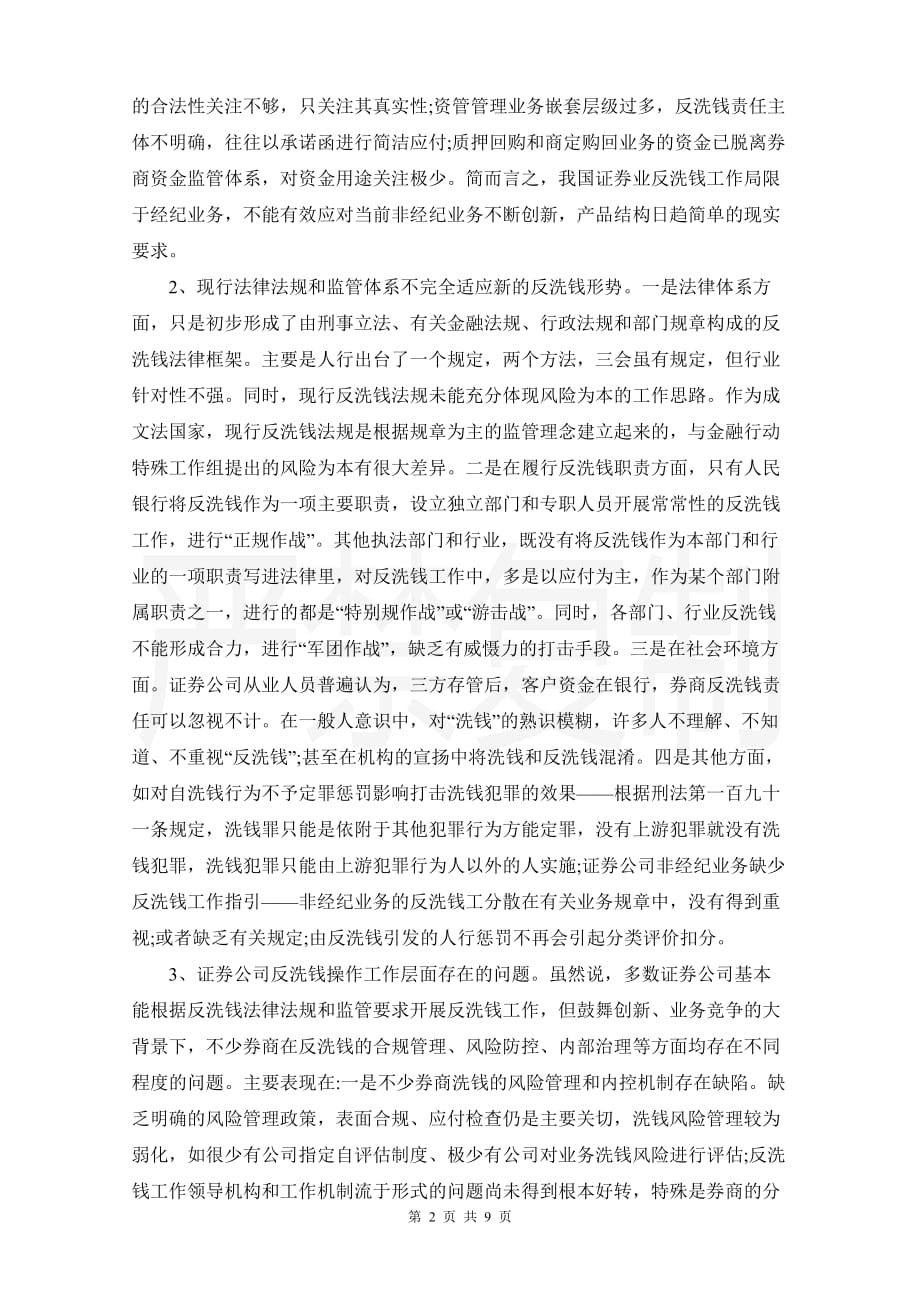 证券公司反洗钱工作存在问题和不足_第2页