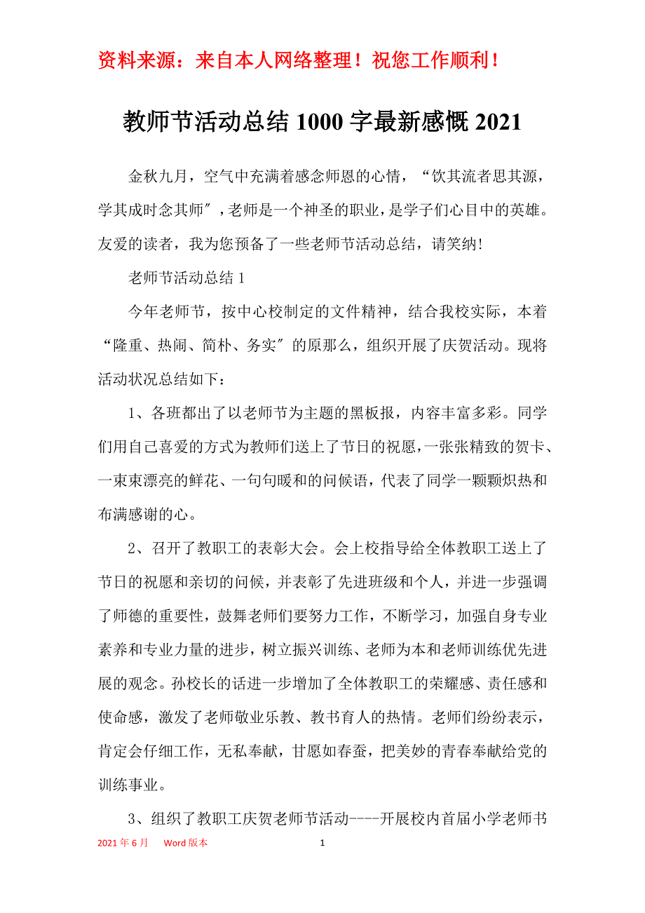 教师节活动总结1000字最新感慨2021_第1页