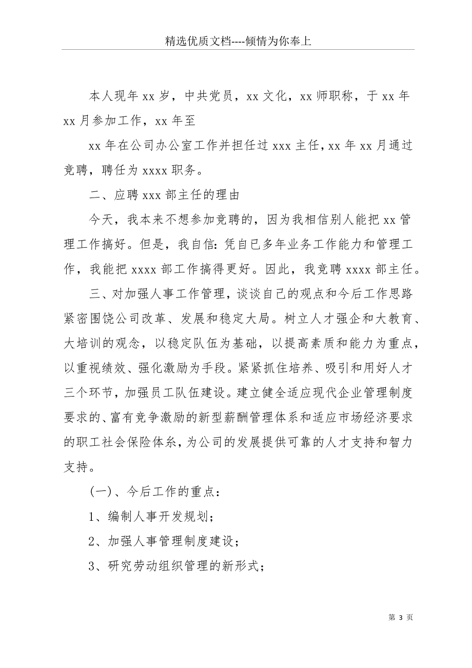 公交公司中层干部竞聘演讲稿(共27页)_第3页