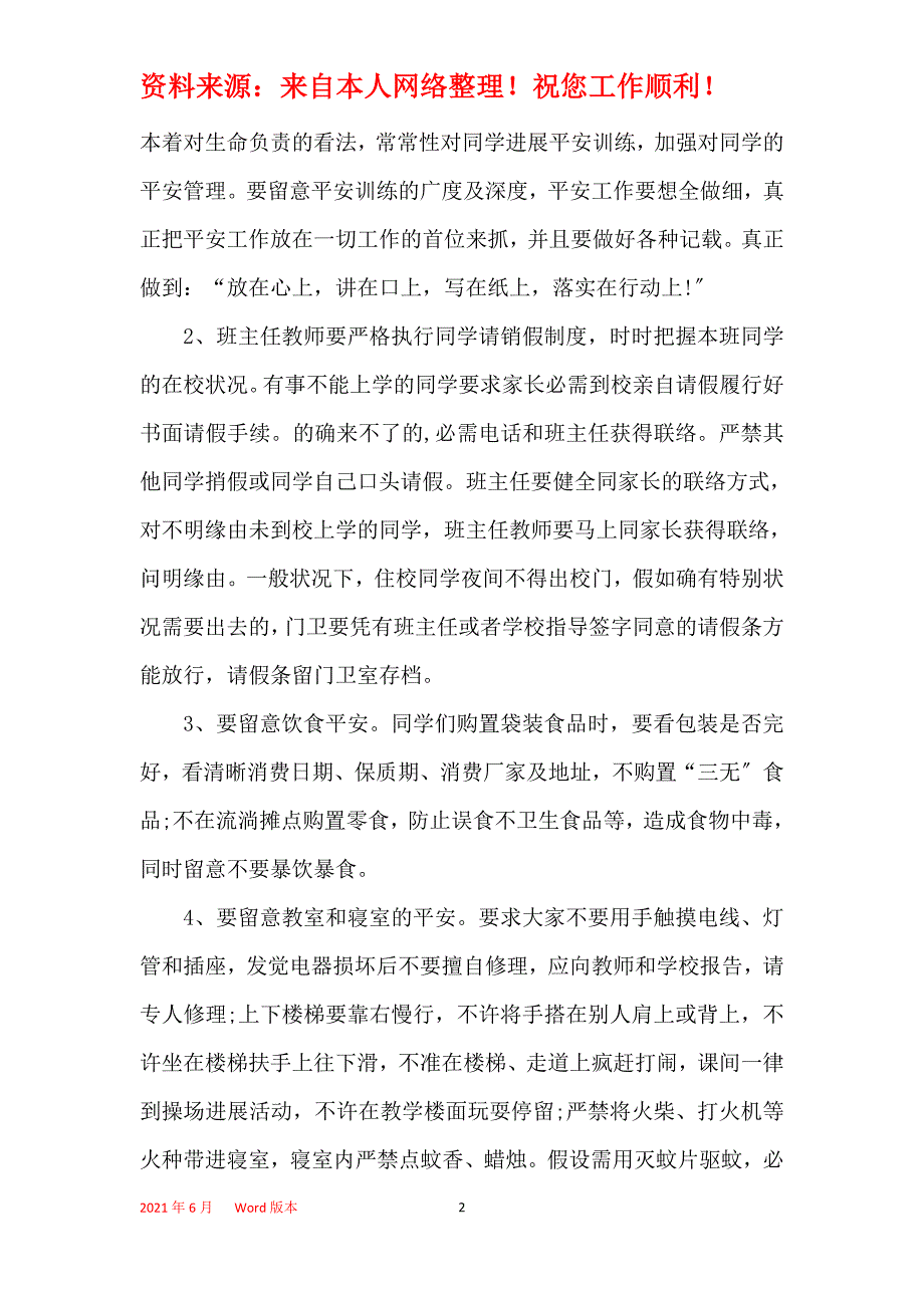 新生纪律教育讲话稿2分钟_第2页