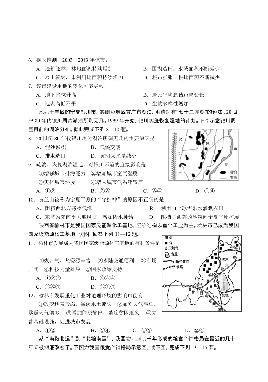 广西2018年秋季钦州市学期教学质量监测高二地理试卷[精选]_第2页