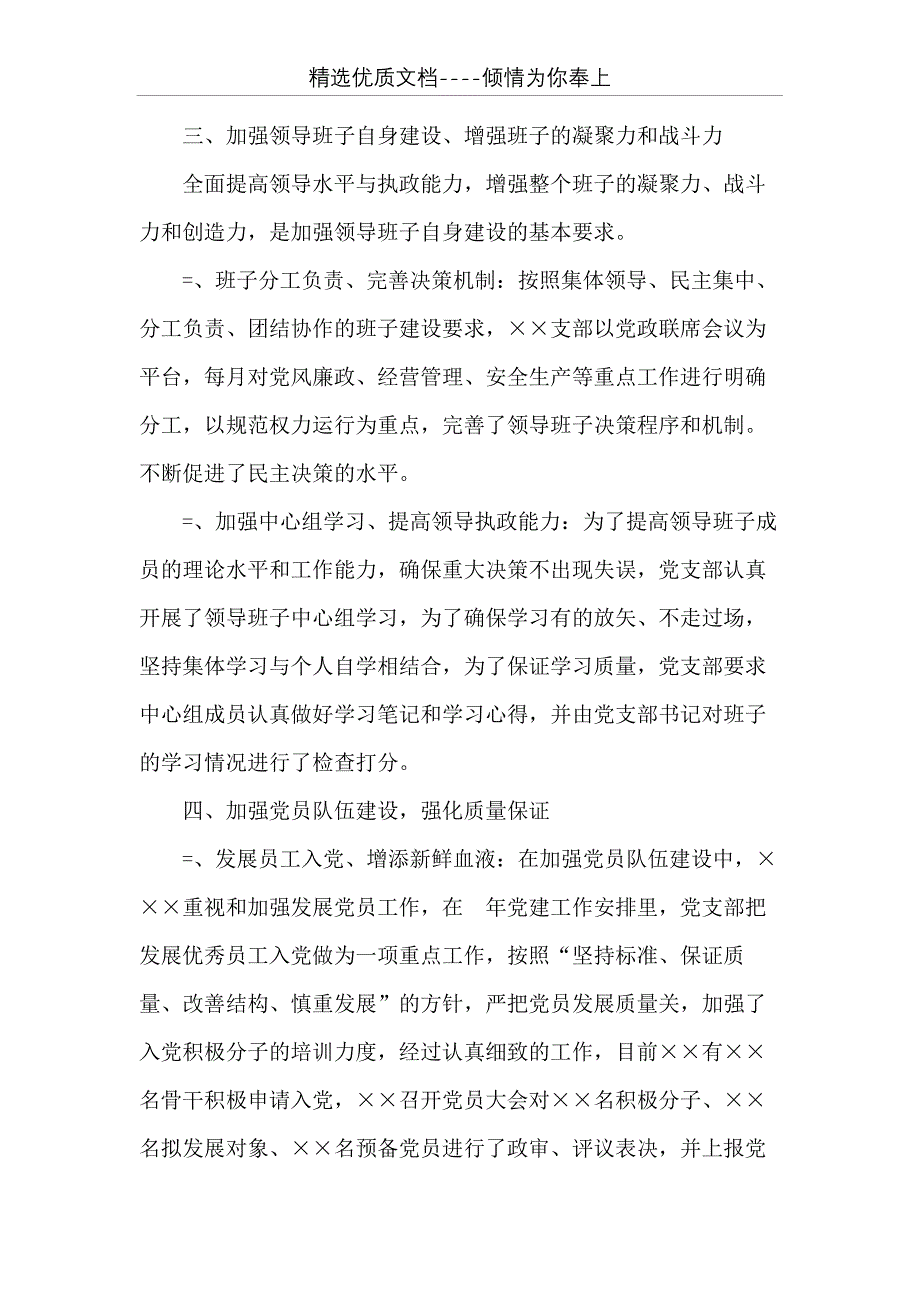 公司上半年党群工作汇报和下半年党群工作要点(共11页)_第3页