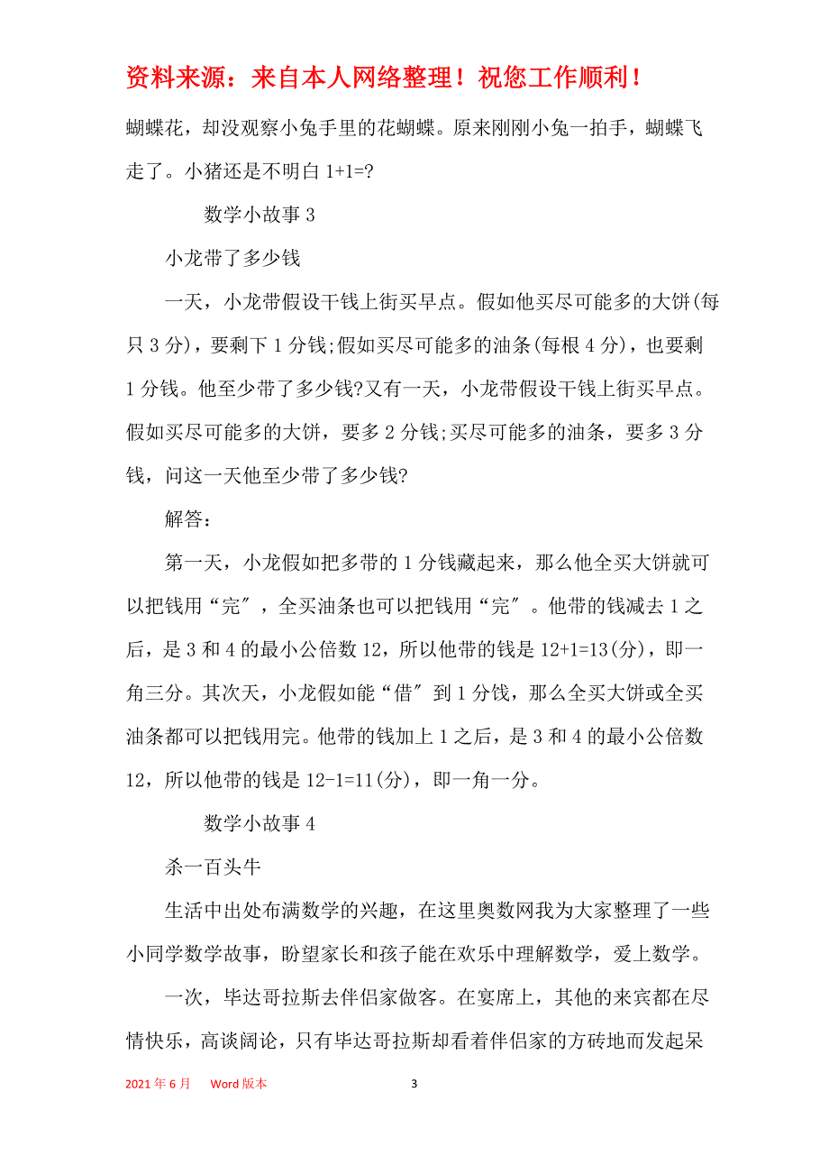 数学小故事2021汇集_第3页