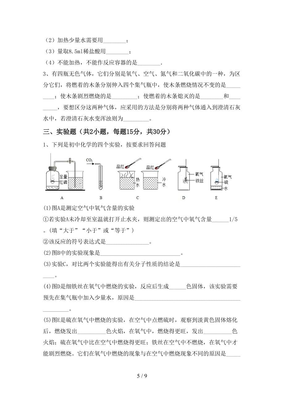 最新人教版八年级化学上册第二次月考考试题（最新人教版）_第5页