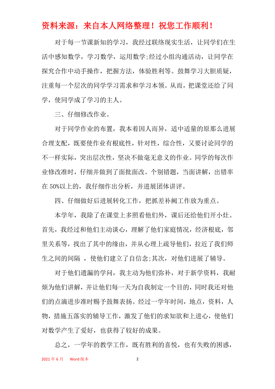 数学教学自我评价五篇_第2页