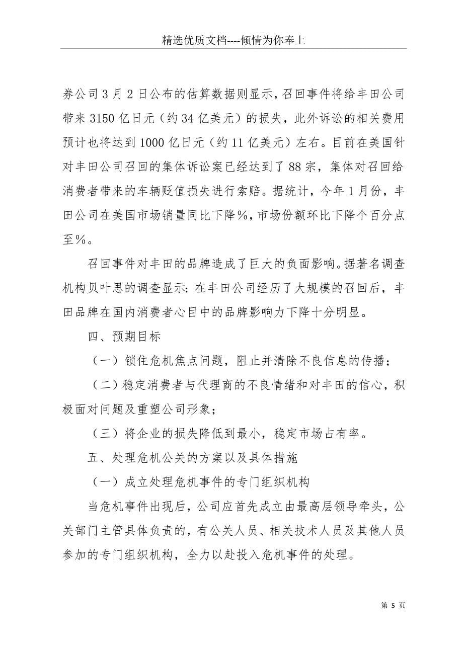 公共关系策划书(共27页)_第5页