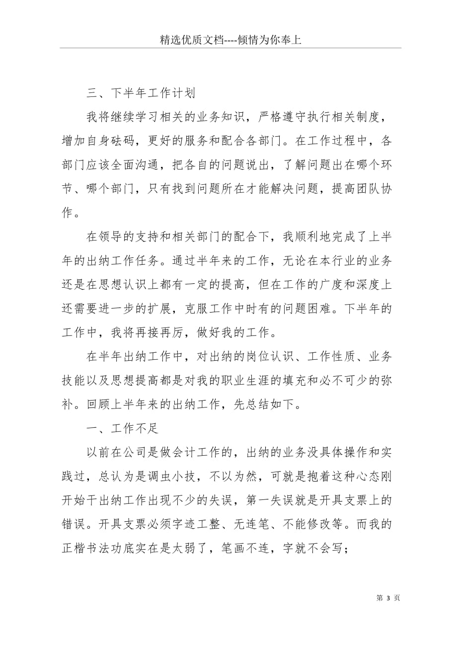 公司出纳上半年工作总结(共7页)_第3页