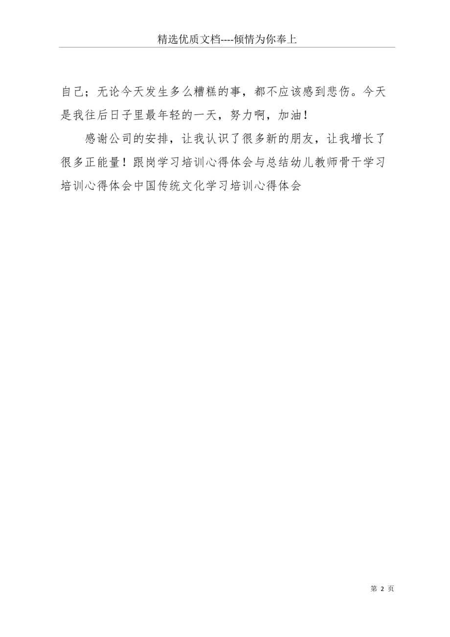 公司《成果管控》学习培训心得(共2页)_第2页